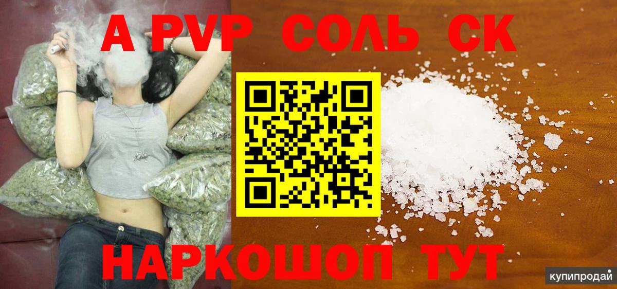 A-PVP крисы CK Еманжелинск