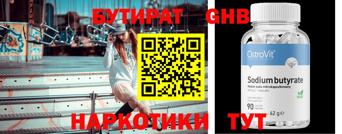 Бутират буратино Еманжелинск