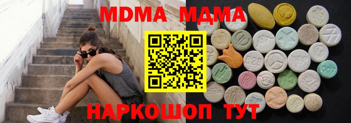 MDMA молли Еманжелинск