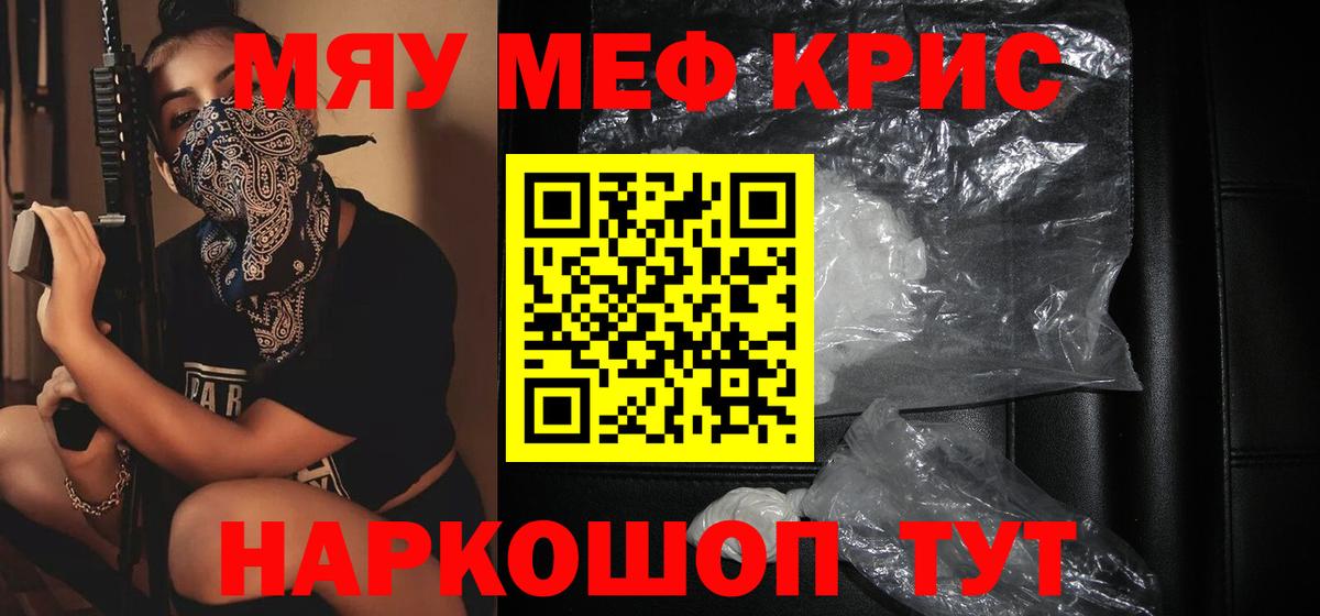 Мефедрон  Вход с VPN  Еманжелинск  наркотики  МЯУ-МЯУ мука  Меф кристаллы 