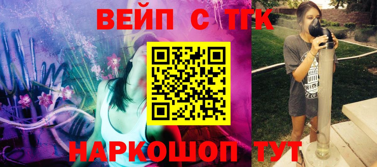 ТГК вейп с тгк Еманжелинск